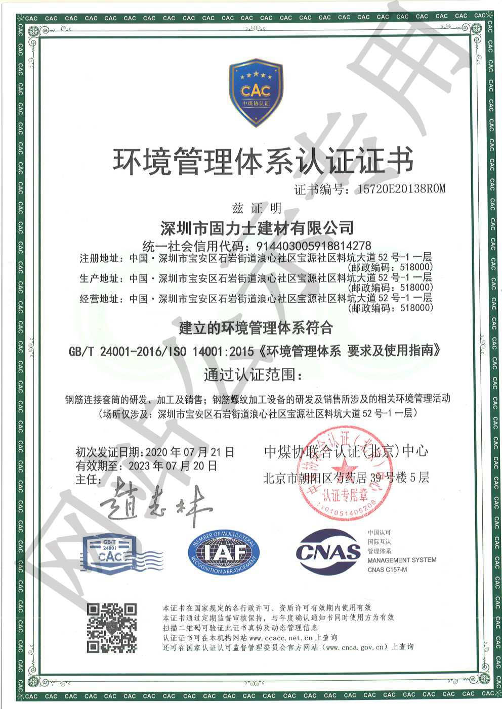 双鸭山ISO14001证书