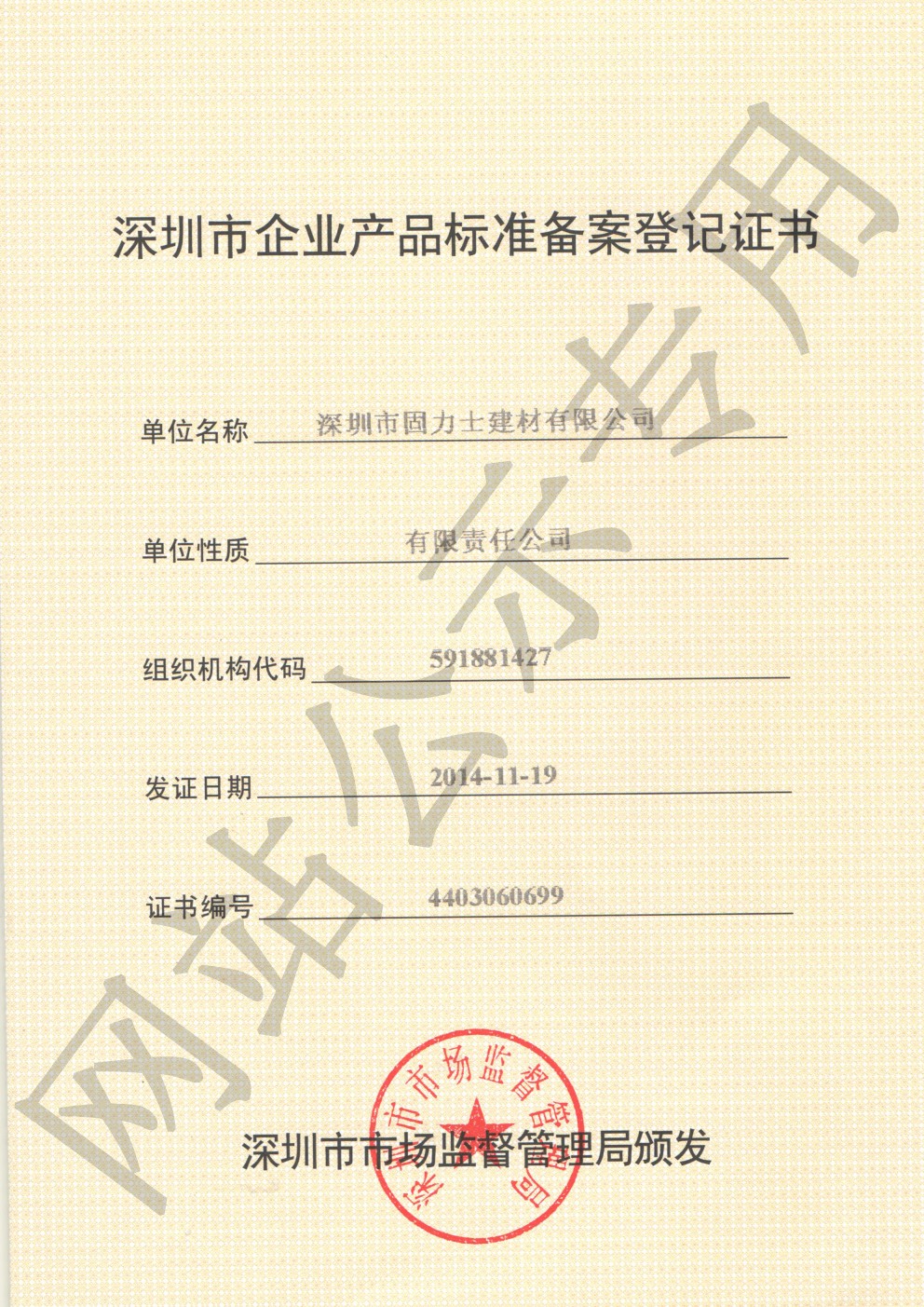 双鸭山企业产品标准登记证书