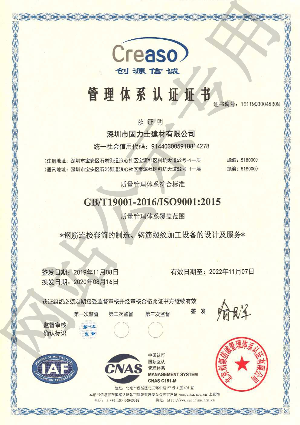双鸭山ISO9001证书